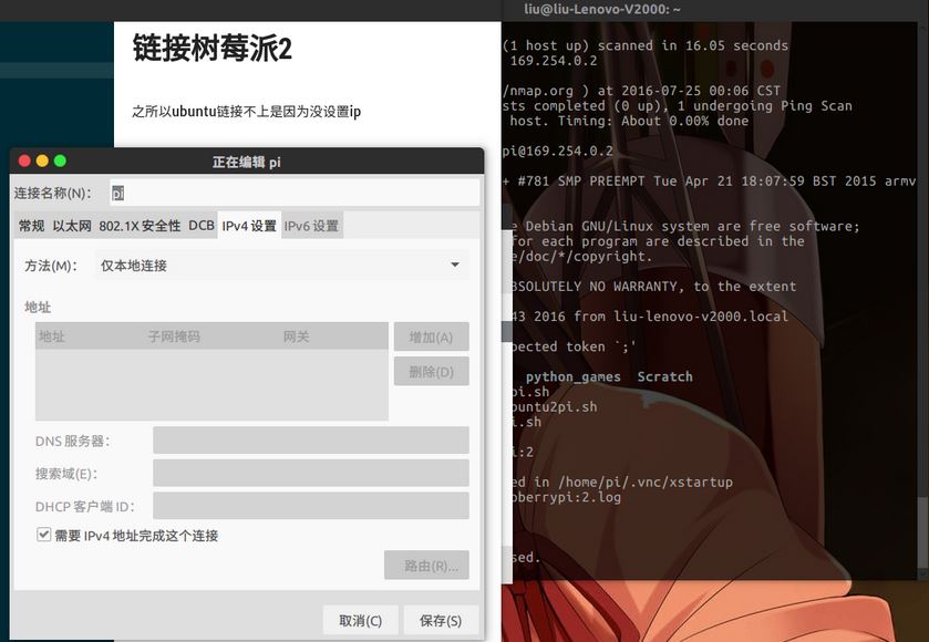 树莓派2代B+通过ssh+vnc共享连接ubuntu16.04