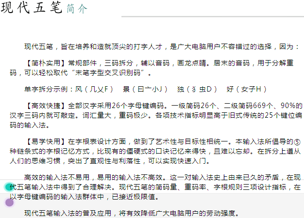 ubuntu16LTS下现代五笔的使用