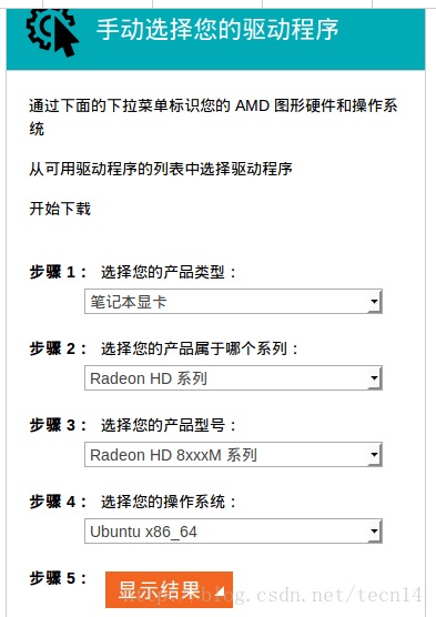 Ubuntu14.04 amd64安装联想笔记本Y485P显卡HD8790M驱动