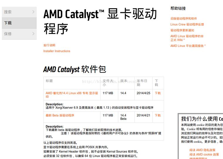 Ubuntu 14.04安装A卡HD7750官方闭源显卡驱动