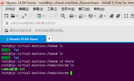 在Ubuntu16.04下搭建samba,实现linux与windows之间的资源共享
