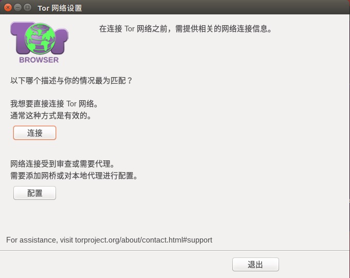 Ubuntu 16.04安装Tor浏览器