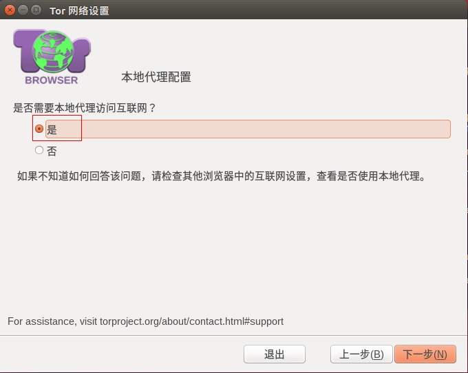 Ubuntu 16.04安装Tor浏览器