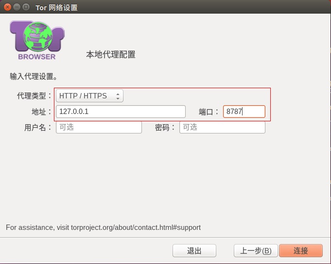 Ubuntu 16.04安装Tor浏览器