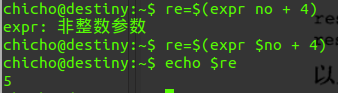 Linux中的简单运算