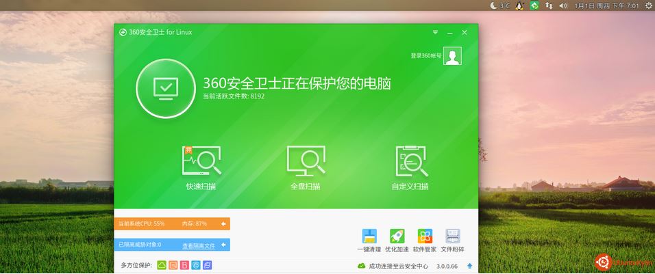 360安全卫士Linux版的启动及使用感想
