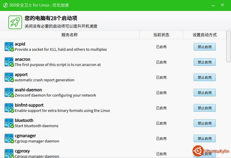 360安全卫士Linux版的启动及使用感想