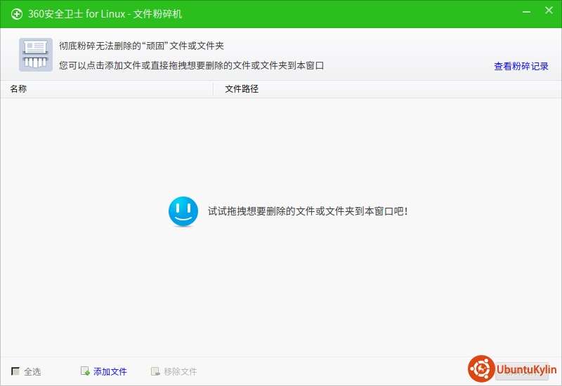 360安全卫士Linux版的启动及使用感想
