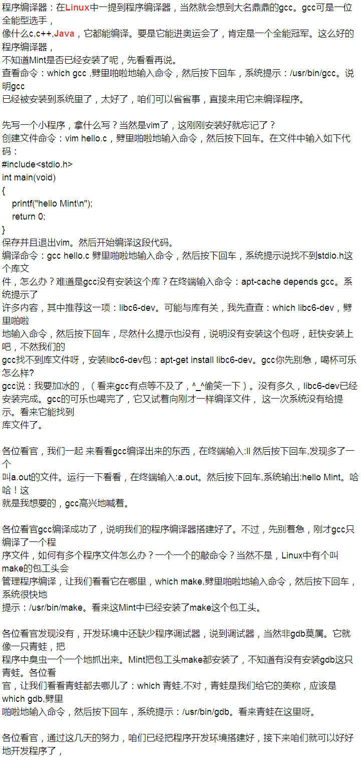 Linux程序设计(搭建开发环境--curses)