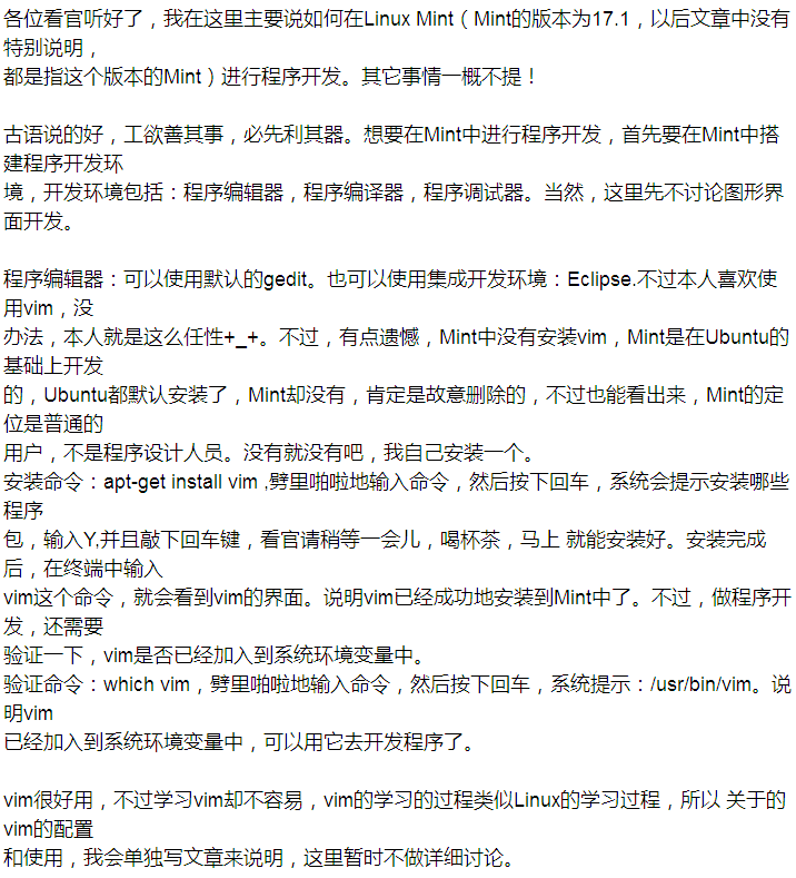 Linux程序设计(搭建开发环境--curses)