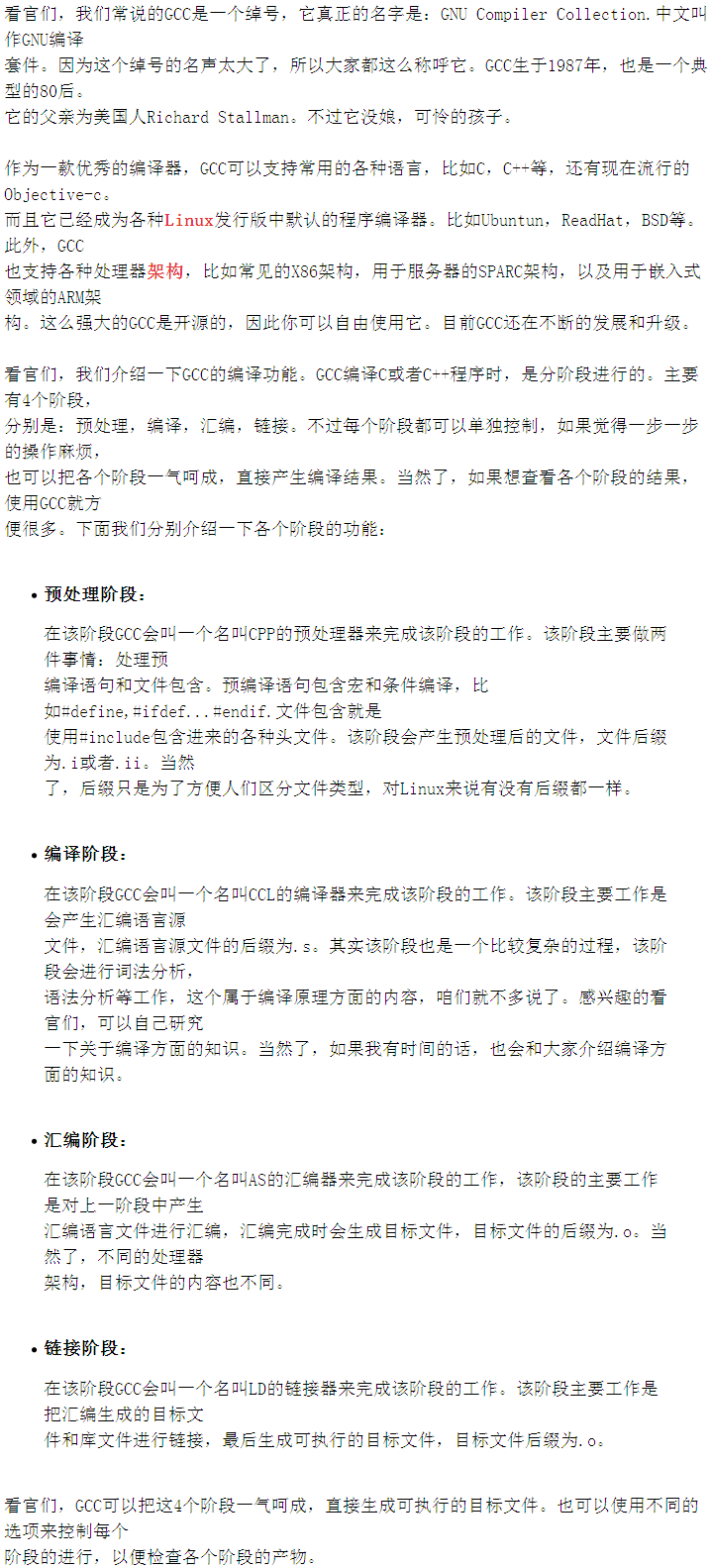 Linux程序设计(搭建开发环境--curses)