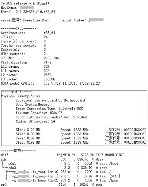 利用shell脚本“综合、集中”查看Linux Server常用软硬件信息