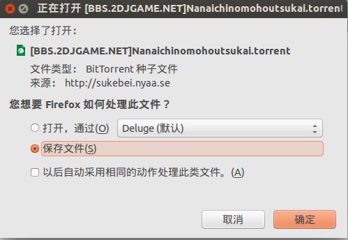 修正Ubuntu下Firefox对未知文件的默认打开方式