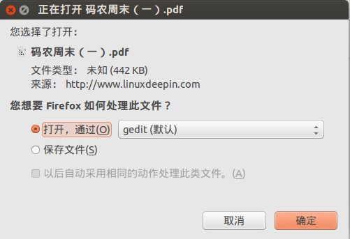 修正Ubuntu下Firefox对未知文件的默认打开方式
