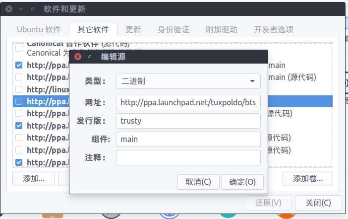 在Ubuntu 16.04上安装BT-Sync-GUI