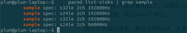 Linux下多声卡采样率的自动处理……以及飞傲E17