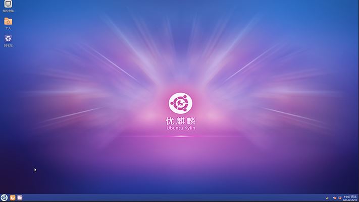 优麒麟Ubuntu Kylin 16.04 UKUI初体验:为中国用户定制的系统!