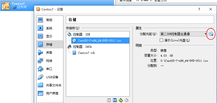 VritualBox安装CentOS7