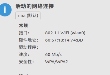 Ubuntu 14.04与802.11ac