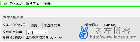 解决导入MySQL数据库提示"Unknown character set: 'utf8mb4'"