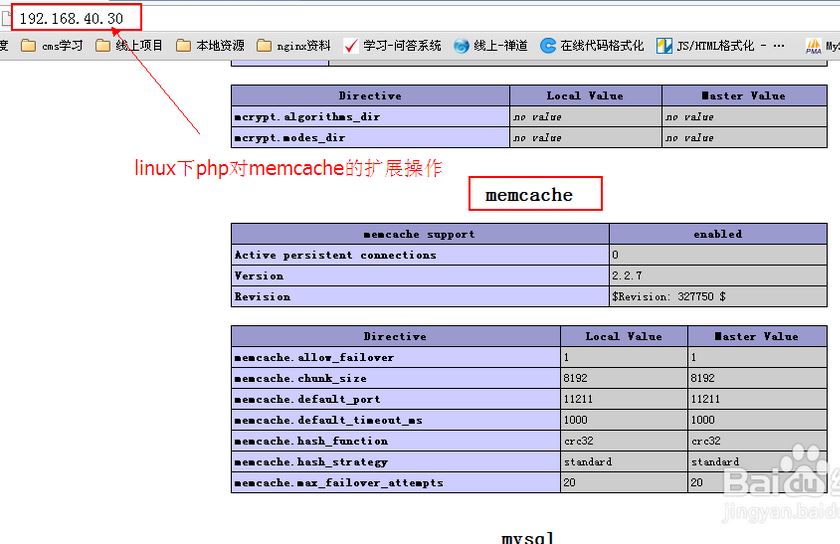 linuxʹphpmemcache