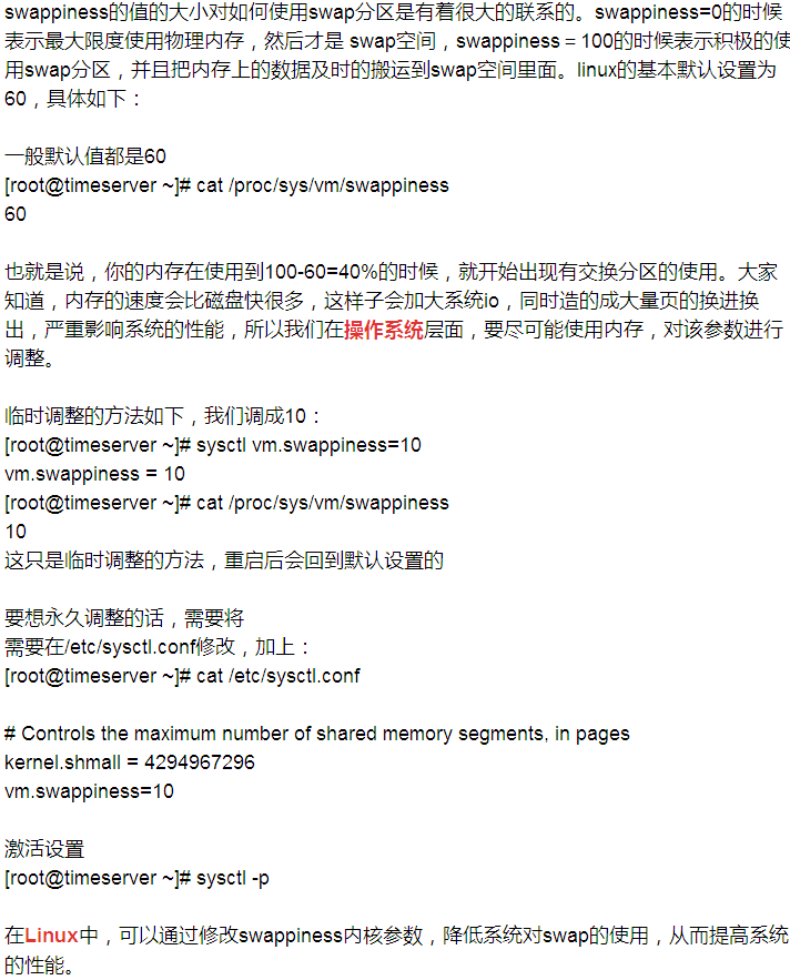 Linux系统swappiness参数在内存与交换分区之间优化作用