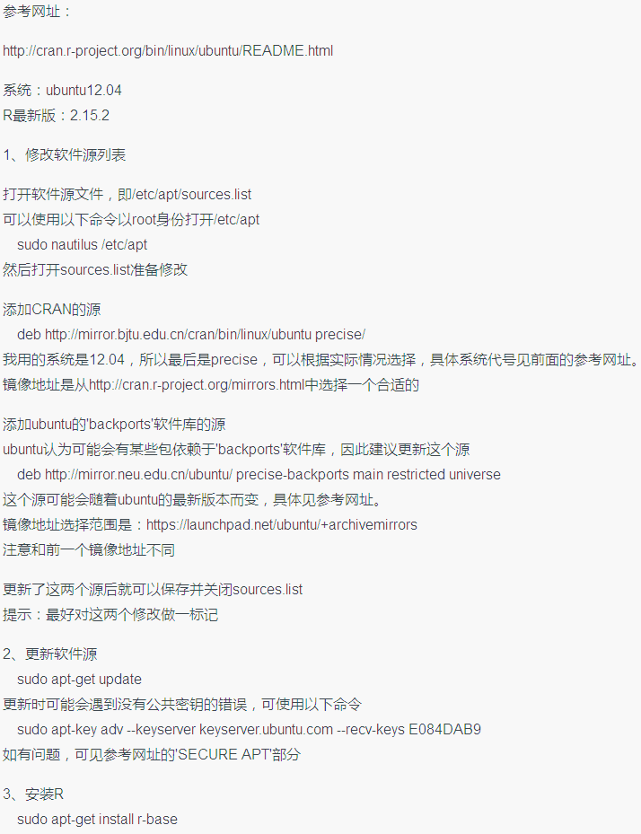 ubuntu下升级R版本