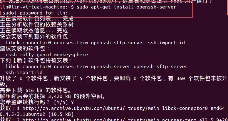 Ubuntu14.04桥接网络设置与SSH登陆