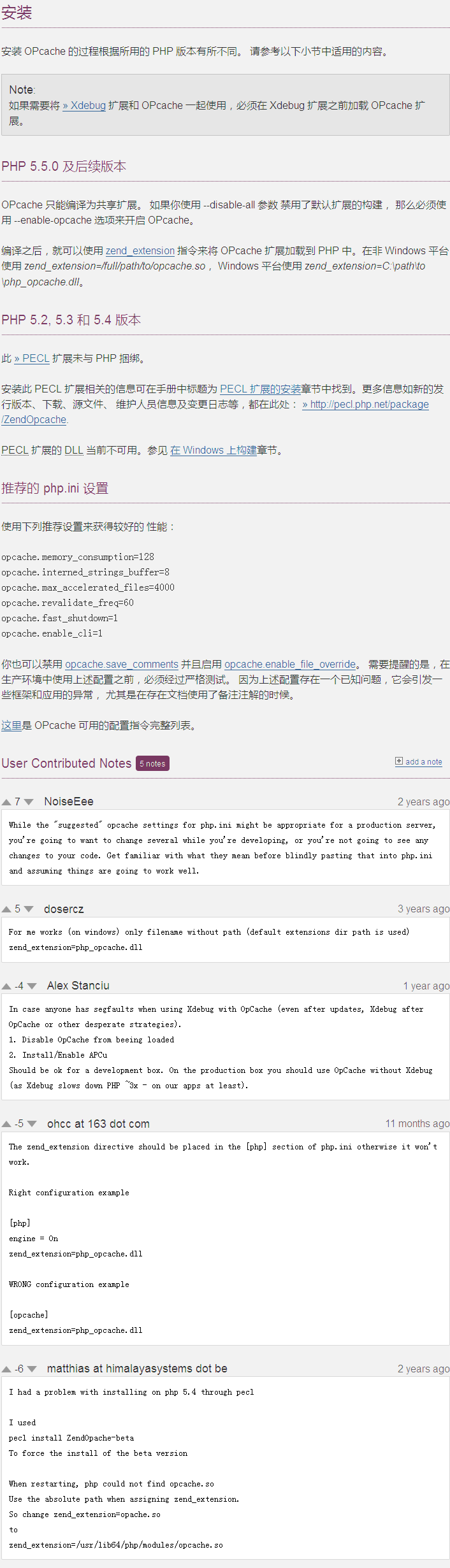 linux下安装opcache扩展