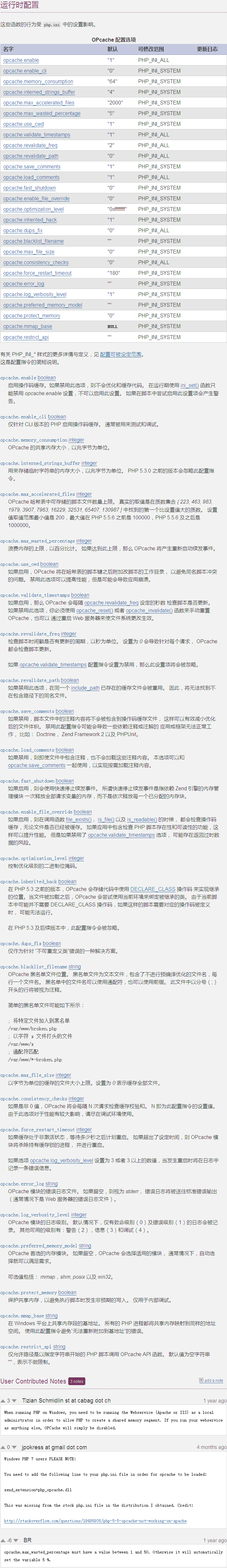 linux下安装opcache扩展
