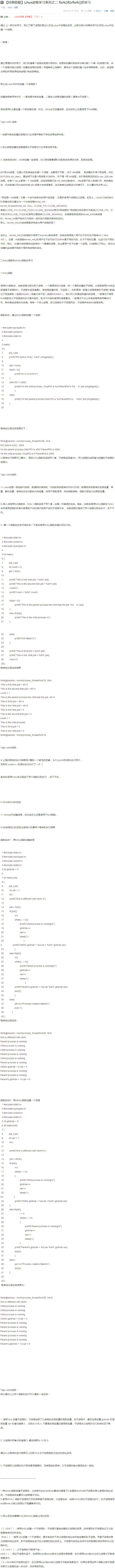 函数fork()与vfork()的对比