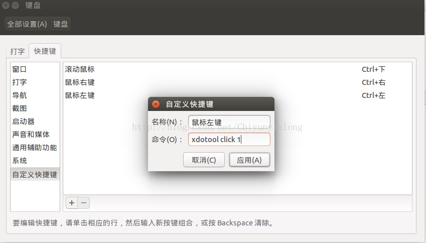 Ubuntu下,用键盘定义鼠标按键