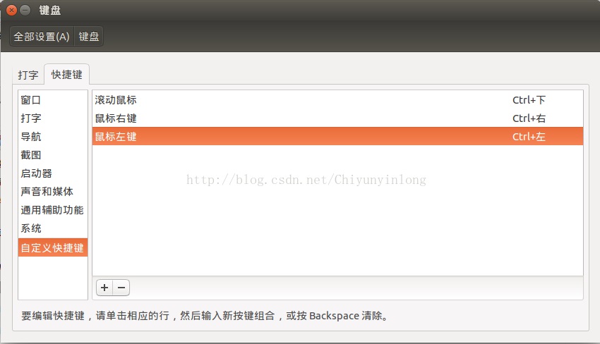 Ubuntu下,用键盘定义鼠标按键