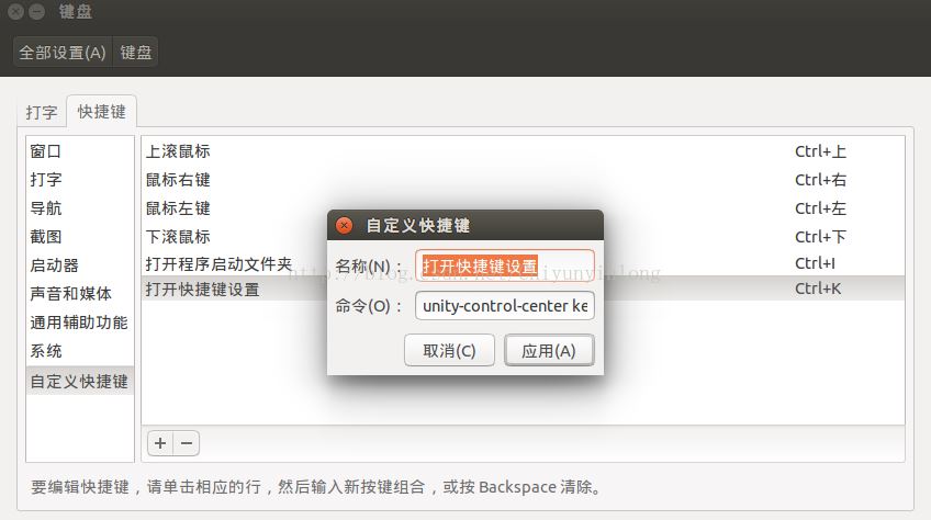 Ubuntu设置程序快捷键-如何找出启动程序的命令