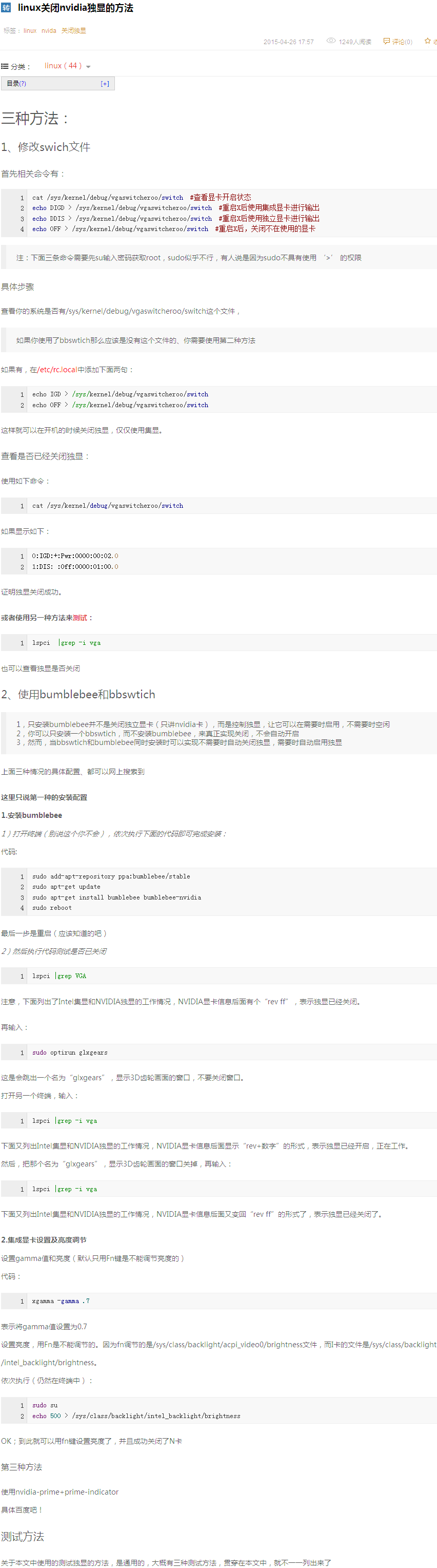 Linux CPU降频更省电