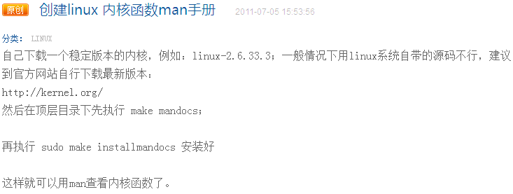 创建Linux内核函数的Man手册