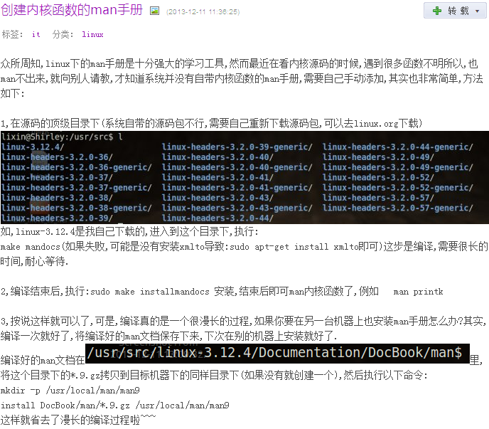 创建Linux内核函数的Man手册