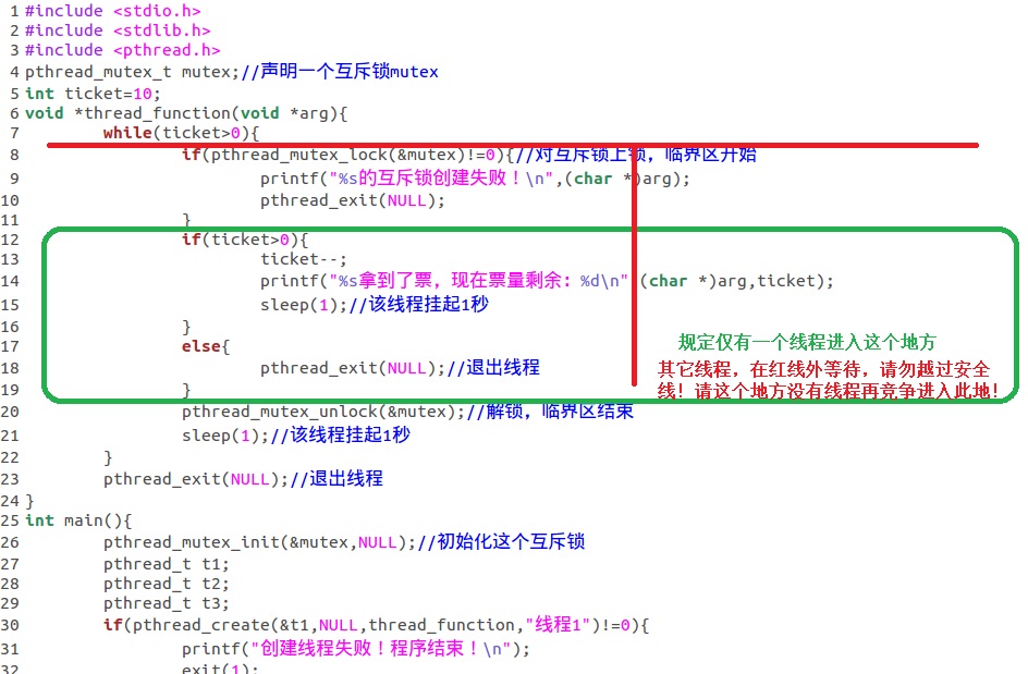【Linux】线程互斥