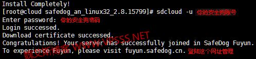 服务器安全狗Linux安装教程