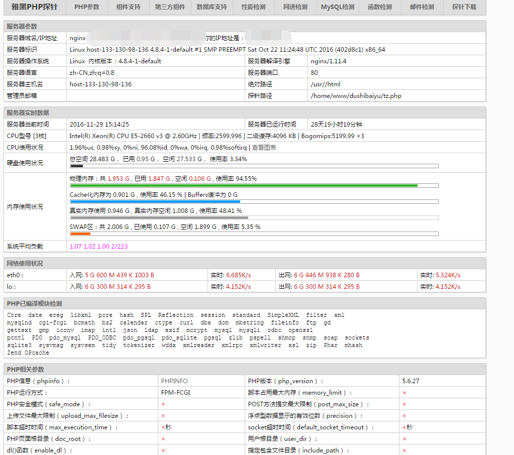 Linux安装PHP探针