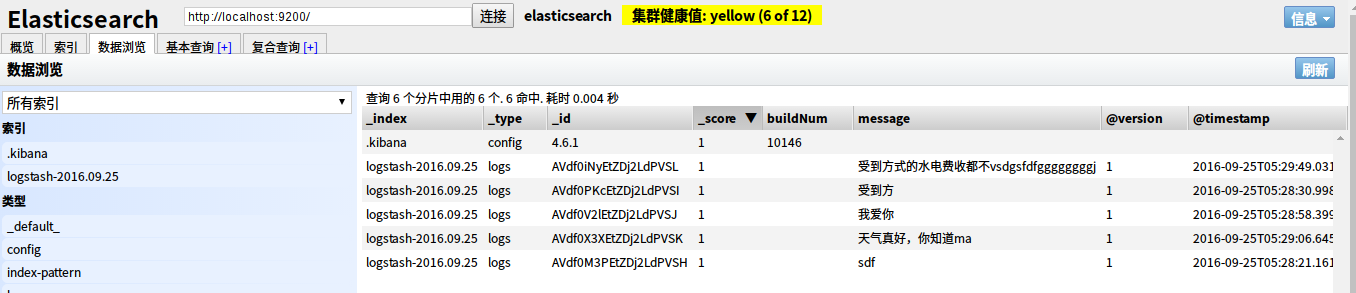 linux部署ELK日志分析系统与简单测试