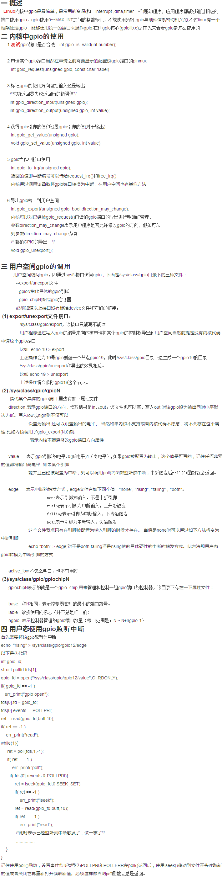 Linux GPIO控制方法