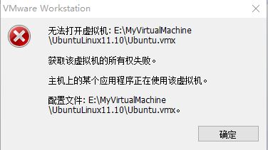 VMware޷ubuntu.vmxȨʧ
