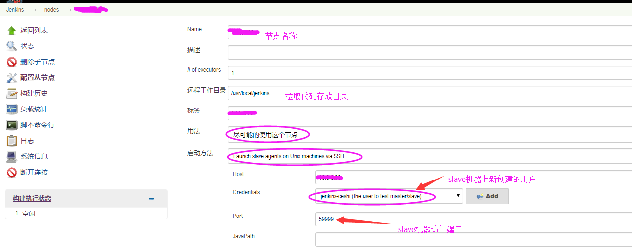 在linux上创建slave节点