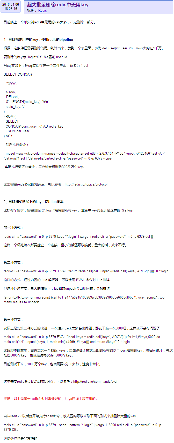 redis批量删除key(linux和windows适用)
