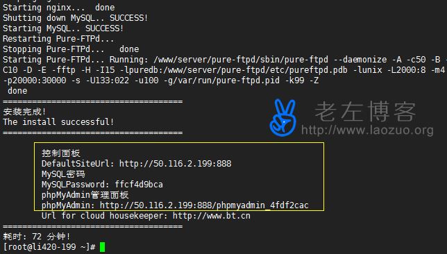 BT宝塔Linux服务器管理助手架设免费VPS面板 安装及初始设置应用