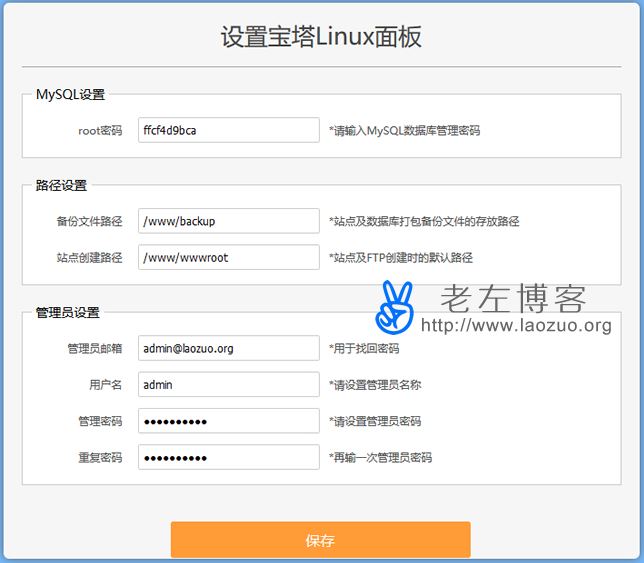 BT宝塔Linux服务器管理助手架设免费VPS面板 安装及初始设置应用