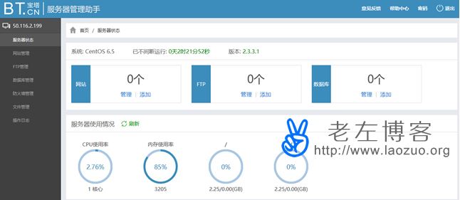 BT宝塔Linux服务器管理助手架设免费VPS面板 安装及初始设置应用
