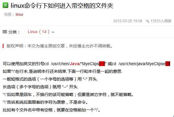 linux命令行下文件名中有空格如何处理