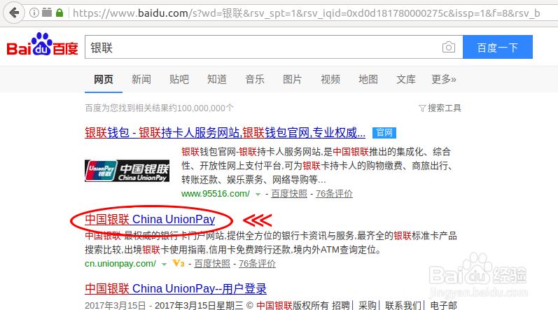 Ubuntu Firefox浏览器中安装银联输入密码控件